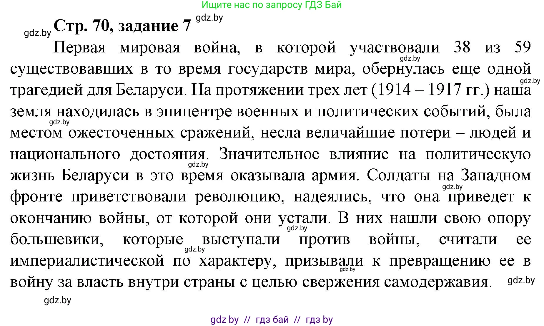 История Беларуси (Гісторыя Беларусі), 8 класс рабочая тетрадь, автор: Панов Сергей Вениаминович, издательство Аверсэв, Минск, 2019, зелёного цвета, страница 70, номер 7, Решение 1