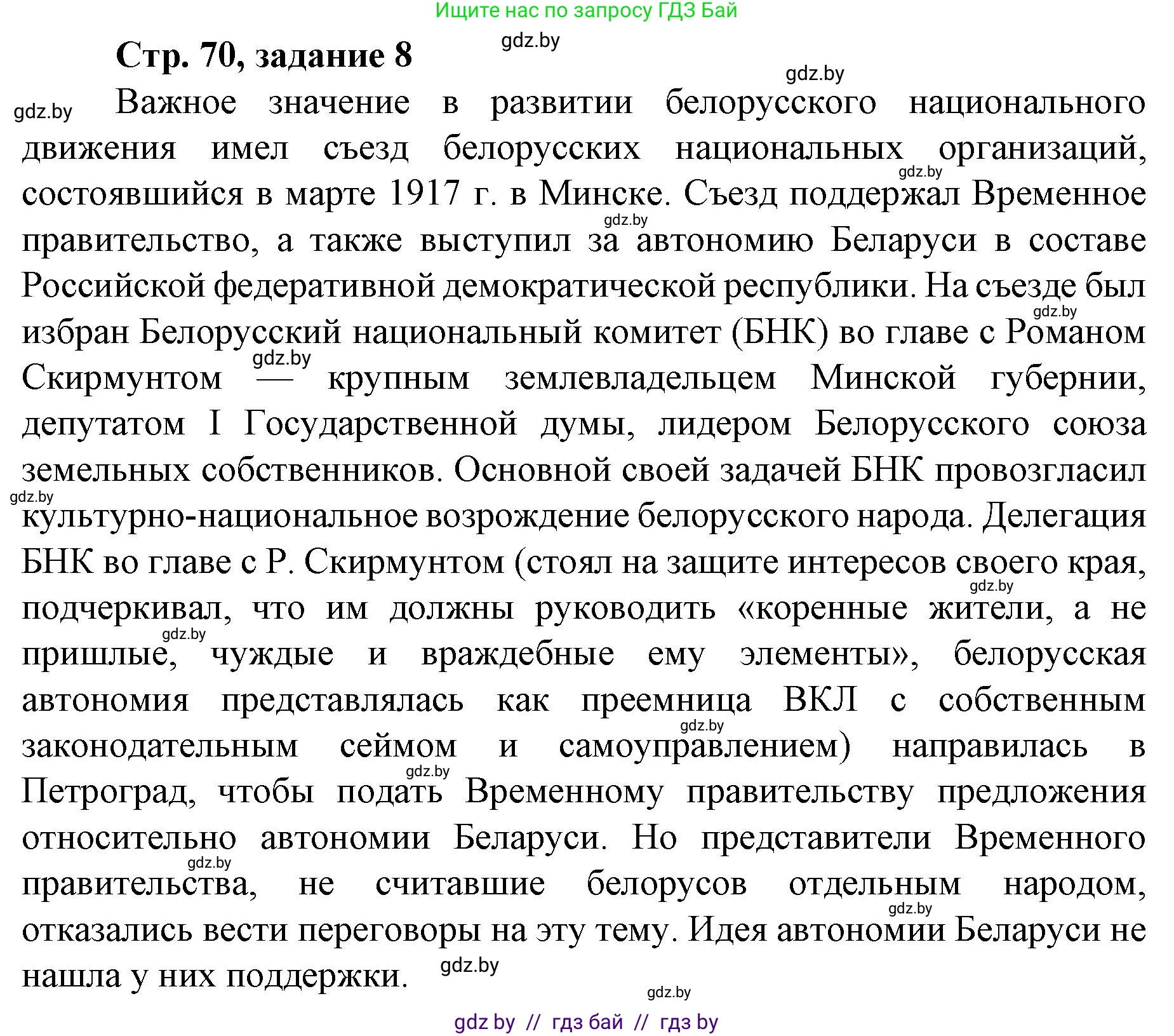 История Беларуси (Гісторыя Беларусі), 8 класс рабочая тетрадь, автор: Панов Сергей Вениаминович, издательство Аверсэв, Минск, 2019, зелёного цвета, страница 70, номер 8, Решение 1