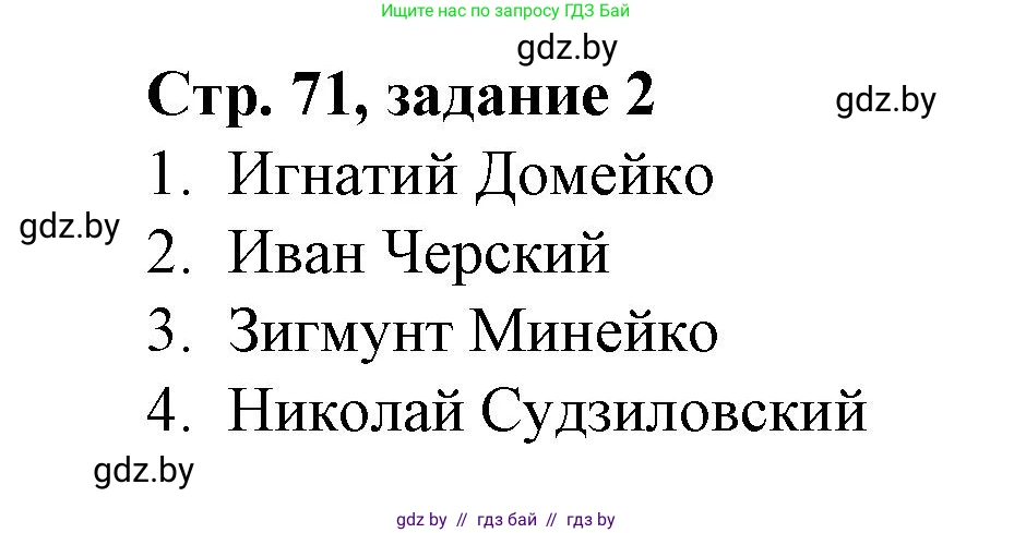 История Беларуси (Гісторыя Беларусі), 8 класс рабочая тетрадь, автор: Панов Сергей Вениаминович, издательство Аверсэв, Минск, 2019, зелёного цвета, страница 71, номер 2, Решение 1