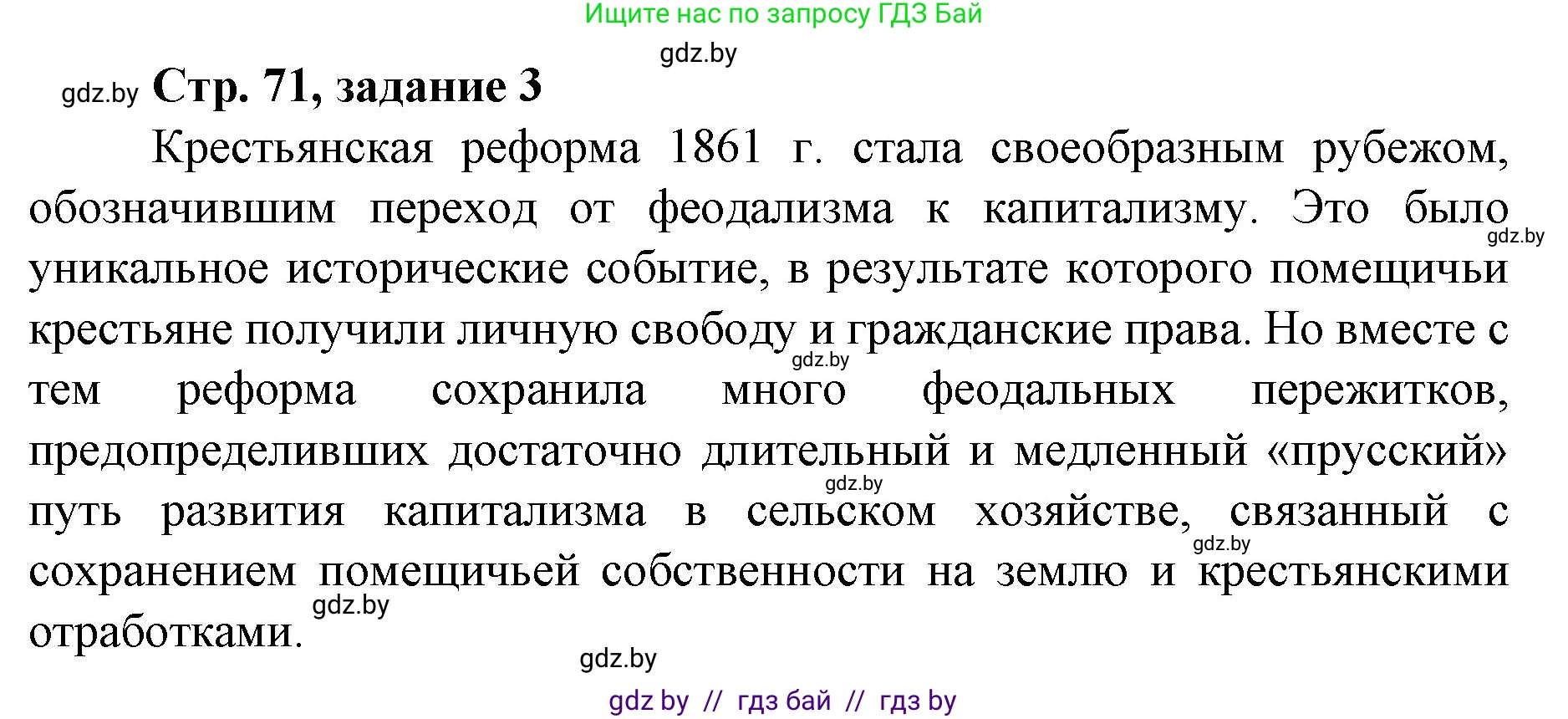 История Беларуси (Гісторыя Беларусі), 8 класс рабочая тетрадь, автор: Панов Сергей Вениаминович, издательство Аверсэв, Минск, 2019, зелёного цвета, страница 71, номер 3, Решение 1
