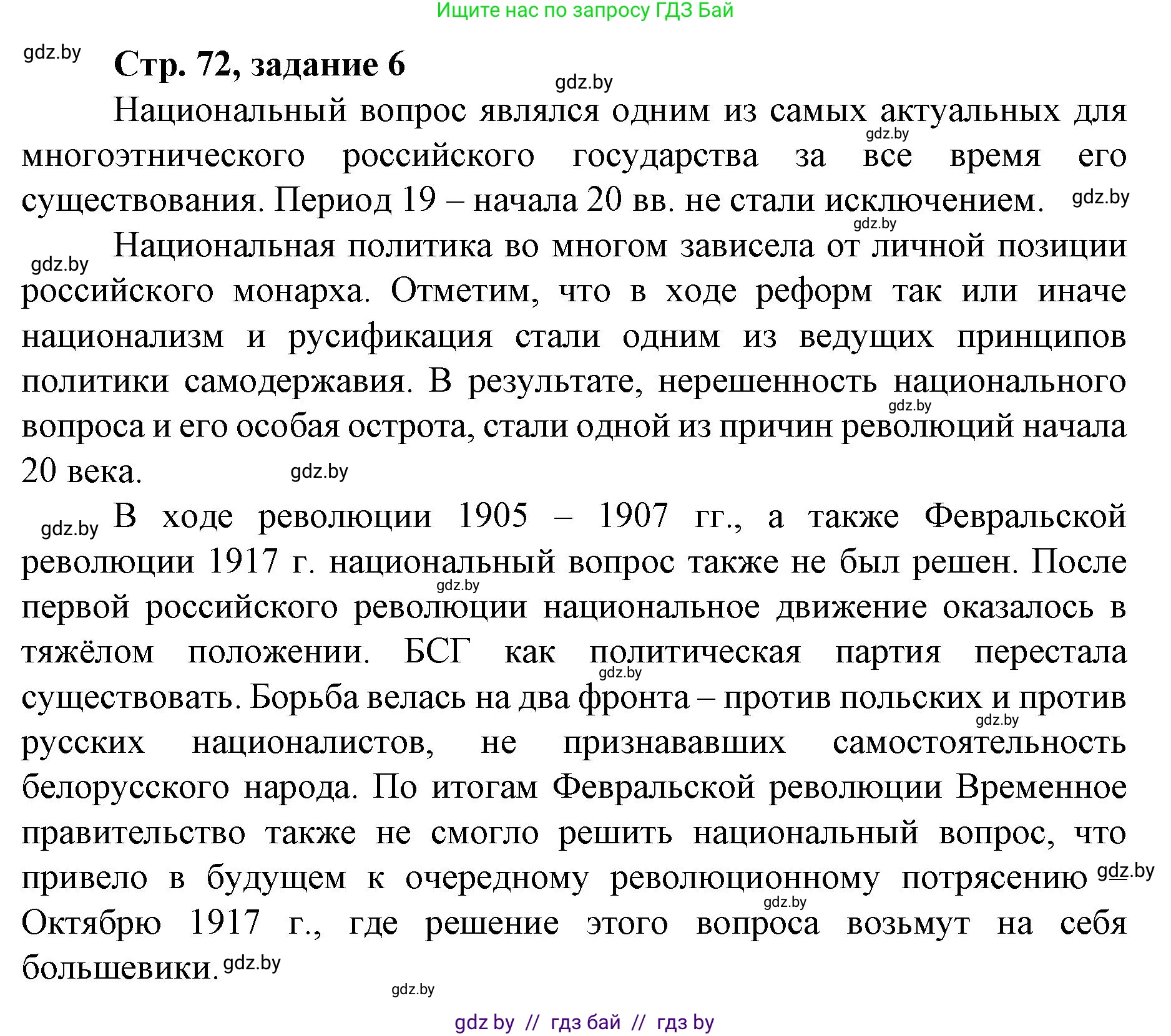 История Беларуси (Гісторыя Беларусі), 8 класс рабочая тетрадь, автор: Панов Сергей Вениаминович, издательство Аверсэв, Минск, 2019, зелёного цвета, страница 72, номер 6, Решение 1