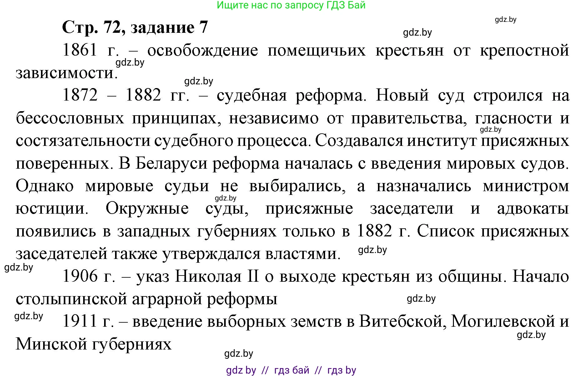 История Беларуси (Гісторыя Беларусі), 8 класс рабочая тетрадь, автор: Панов Сергей Вениаминович, издательство Аверсэв, Минск, 2019, зелёного цвета, страница 72, номер 7, Решение 1