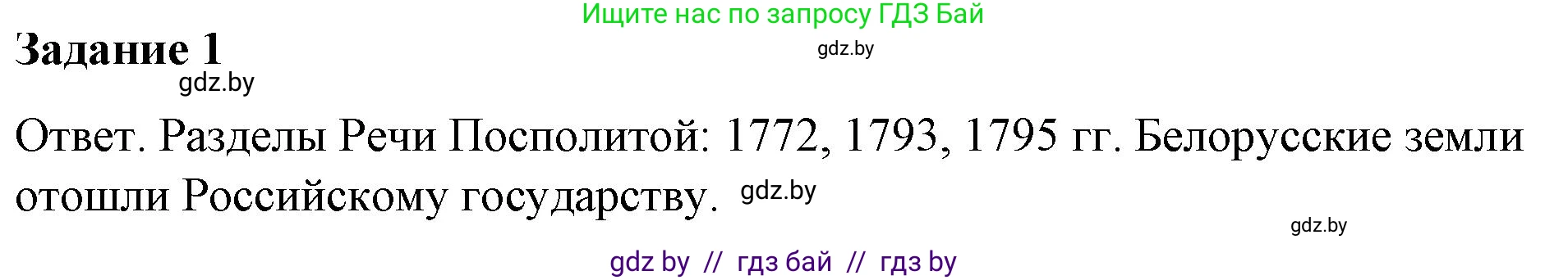 История Беларуси (Гісторыя Беларусі), 8 класс рабочая тетрадь, автор: Панов Сергей Вениаминович, издательство Аверсэв, Минск, 2019, зелёного цвета, страница 4, номер 1, Решение 2