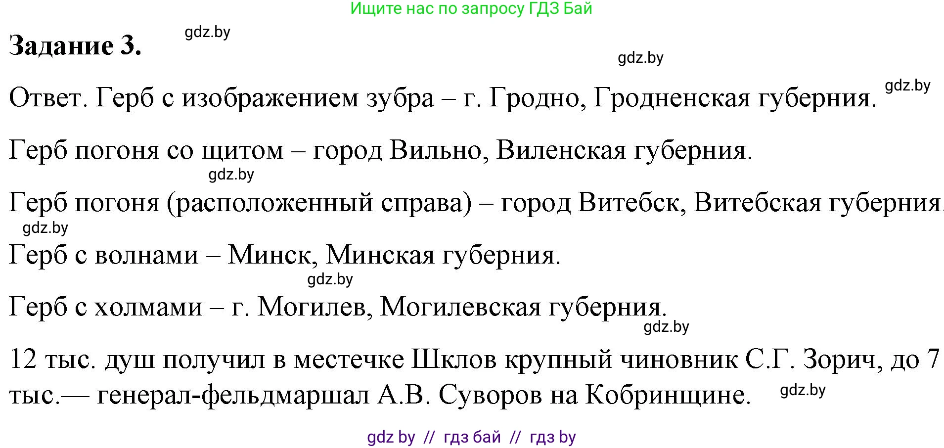 История Беларуси (Гісторыя Беларусі), 8 класс рабочая тетрадь, автор: Панов Сергей Вениаминович, издательство Аверсэв, Минск, 2019, зелёного цвета, страница 4, номер 3, Решение 2