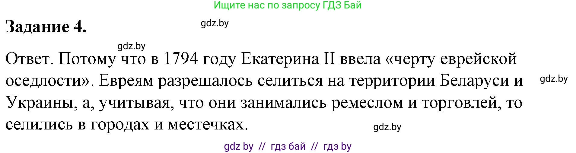 История Беларуси (Гісторыя Беларусі), 8 класс рабочая тетрадь, автор: Панов Сергей Вениаминович, издательство Аверсэв, Минск, 2019, зелёного цвета, страница 5, номер 4, Решение 2