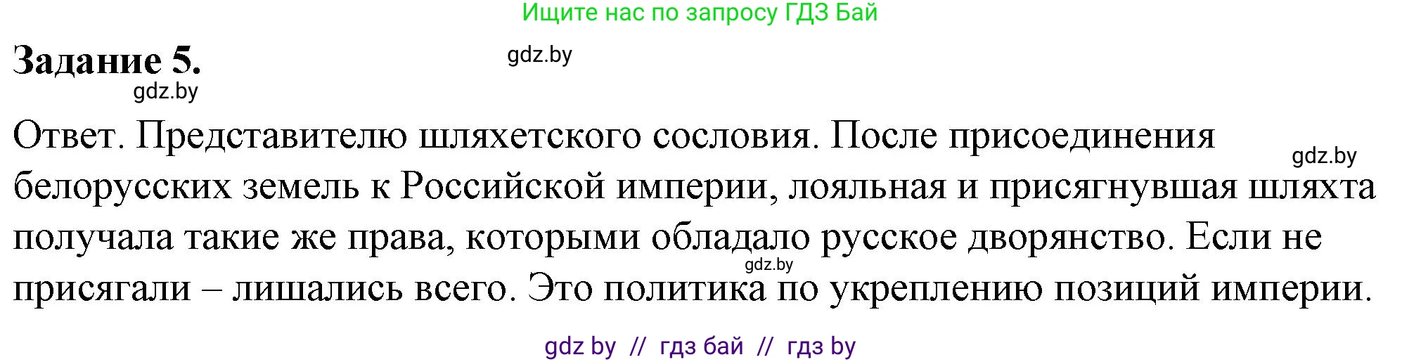 История Беларуси (Гісторыя Беларусі), 8 класс рабочая тетрадь, автор: Панов Сергей Вениаминович, издательство Аверсэв, Минск, 2019, зелёного цвета, страница 5, номер 5, Решение 2