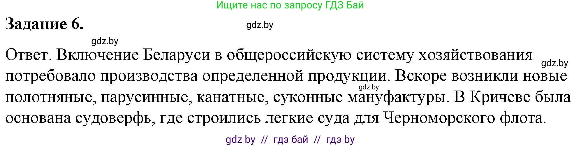 История Беларуси (Гісторыя Беларусі), 8 класс рабочая тетрадь, автор: Панов Сергей Вениаминович, издательство Аверсэв, Минск, 2019, зелёного цвета, страница 6, номер 6, Решение 2