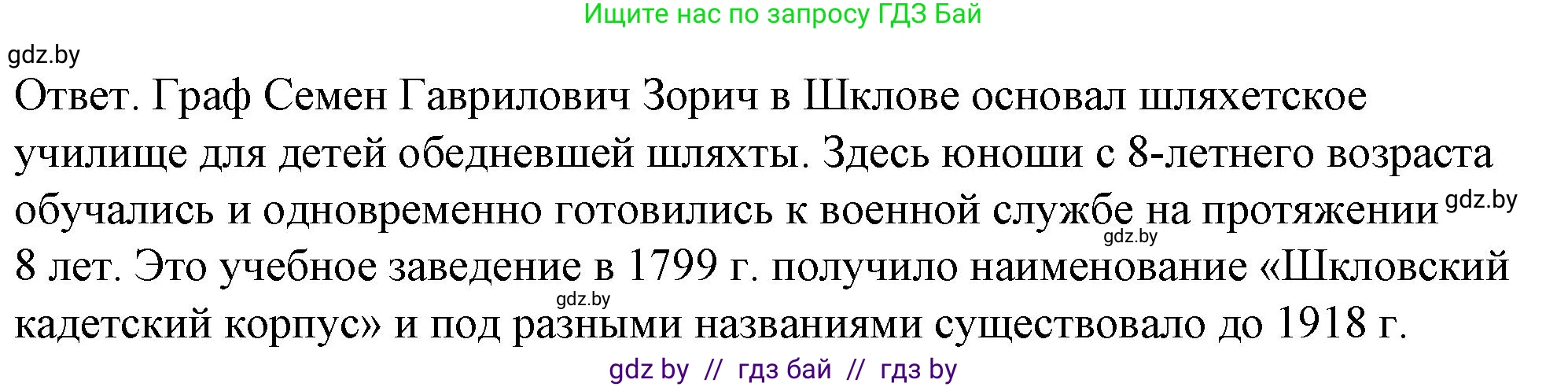 История Беларуси (Гісторыя Беларусі), 8 класс рабочая тетрадь, автор: Панов Сергей Вениаминович, издательство Аверсэв, Минск, 2019, зелёного цвета, страница 6, номер 7, Решение 2