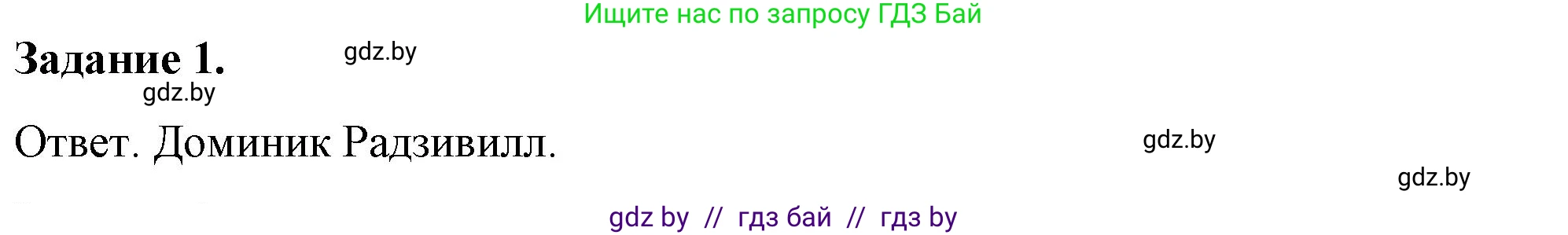 История Беларуси (Гісторыя Беларусі), 8 класс рабочая тетрадь, автор: Панов Сергей Вениаминович, издательство Аверсэв, Минск, 2019, зелёного цвета, страница 7, номер 1, Решение 2