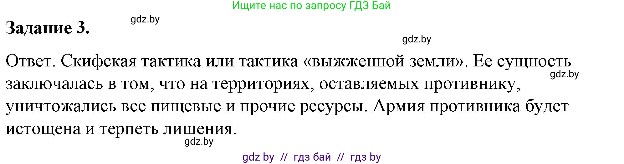 История Беларуси (Гісторыя Беларусі), 8 класс рабочая тетрадь, автор: Панов Сергей Вениаминович, издательство Аверсэв, Минск, 2019, зелёного цвета, страница 7, номер 3, Решение 2