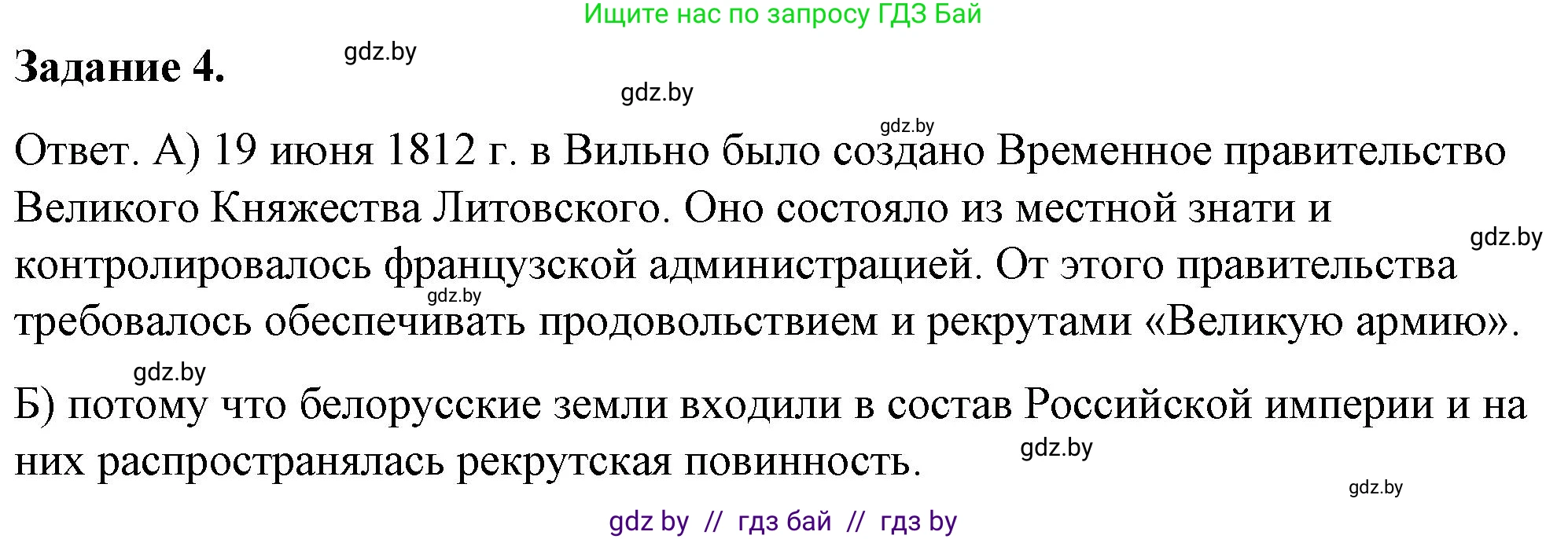 История Беларуси (Гісторыя Беларусі), 8 класс рабочая тетрадь, автор: Панов Сергей Вениаминович, издательство Аверсэв, Минск, 2019, зелёного цвета, страница 7, номер 4, Решение 2