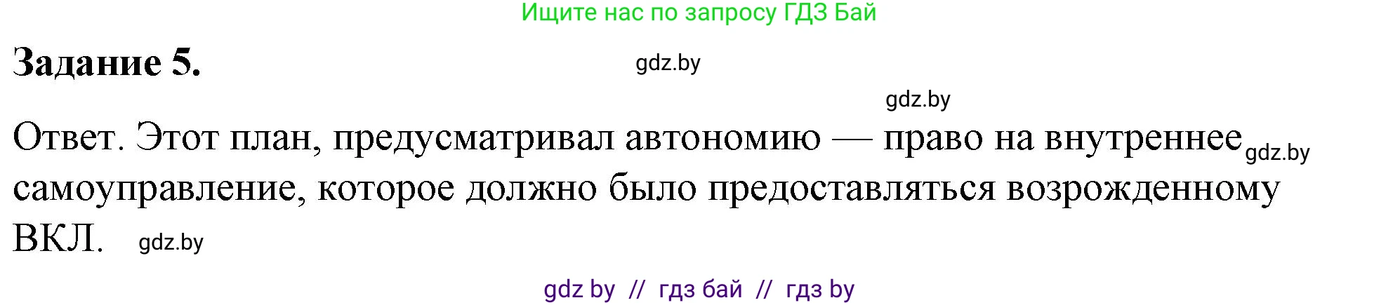 История Беларуси (Гісторыя Беларусі), 8 класс рабочая тетрадь, автор: Панов Сергей Вениаминович, издательство Аверсэв, Минск, 2019, зелёного цвета, страница 8, номер 5, Решение 2