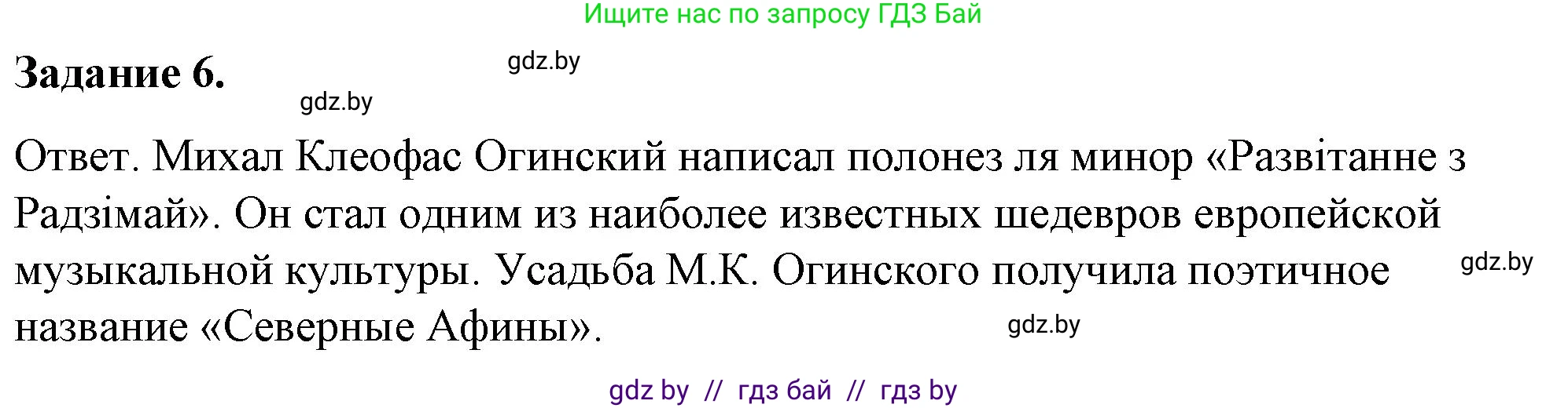 История Беларуси (Гісторыя Беларусі), 8 класс рабочая тетрадь, автор: Панов Сергей Вениаминович, издательство Аверсэв, Минск, 2019, зелёного цвета, страница 8, номер 6, Решение 2