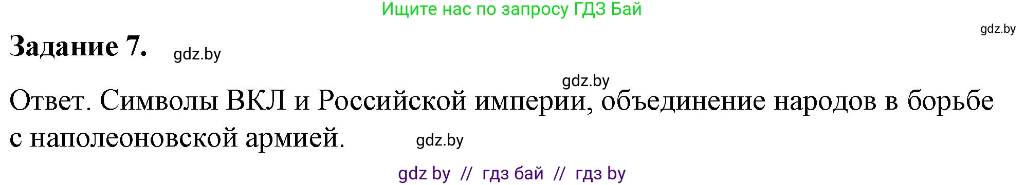 История Беларуси (Гісторыя Беларусі), 8 класс рабочая тетрадь, автор: Панов Сергей Вениаминович, издательство Аверсэв, Минск, 2019, зелёного цвета, страница 8, номер 7, Решение 2