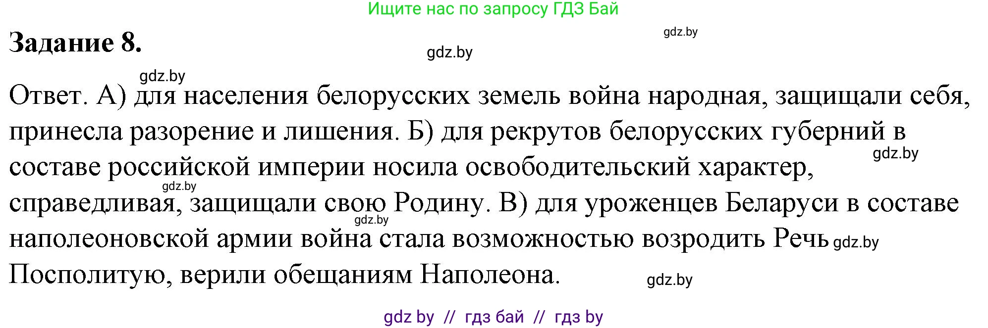 История Беларуси (Гісторыя Беларусі), 8 класс рабочая тетрадь, автор: Панов Сергей Вениаминович, издательство Аверсэв, Минск, 2019, зелёного цвета, страница 9, номер 8, Решение 2