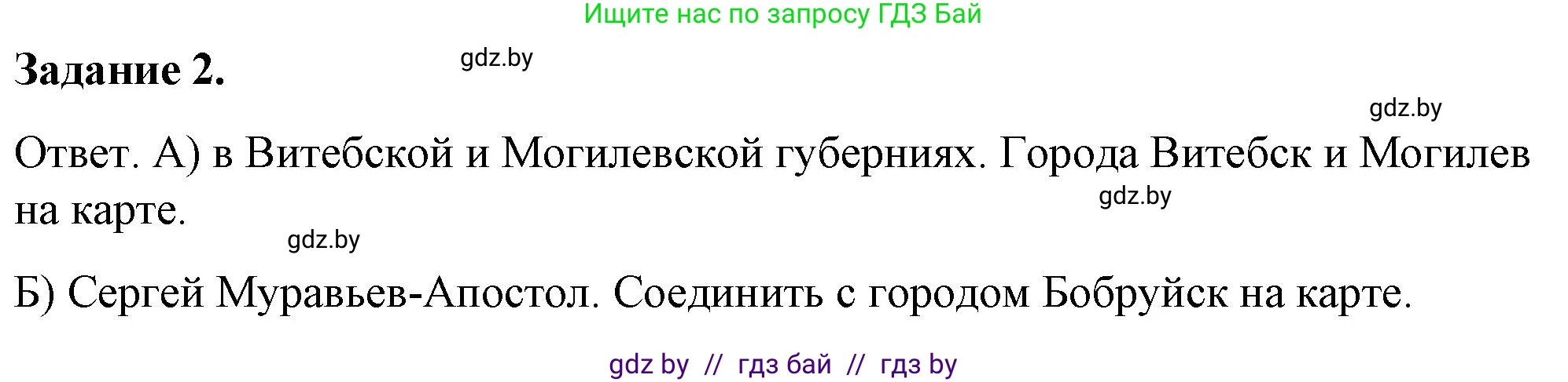 История Беларуси (Гісторыя Беларусі), 8 класс рабочая тетрадь, автор: Панов Сергей Вениаминович, издательство Аверсэв, Минск, 2019, зелёного цвета, страница 10, номер 2, Решение 2