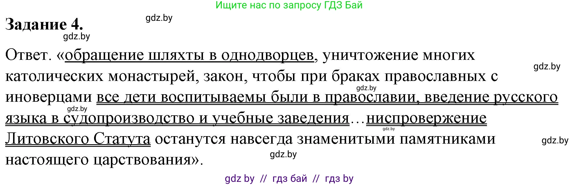 История Беларуси (Гісторыя Беларусі), 8 класс рабочая тетрадь, автор: Панов Сергей Вениаминович, издательство Аверсэв, Минск, 2019, зелёного цвета, страница 10, номер 4, Решение 2