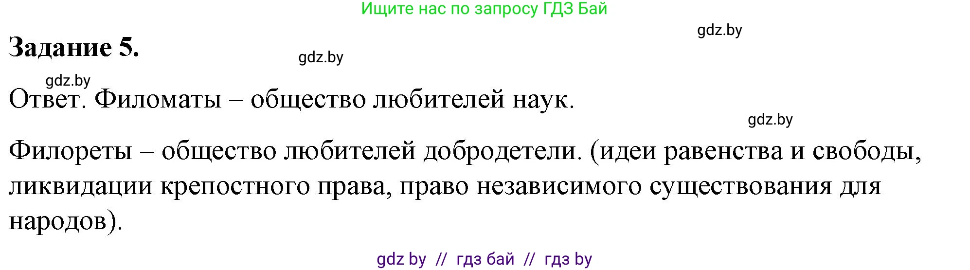 История Беларуси (Гісторыя Беларусі), 8 класс рабочая тетрадь, автор: Панов Сергей Вениаминович, издательство Аверсэв, Минск, 2019, зелёного цвета, страница 11, номер 5, Решение 2
