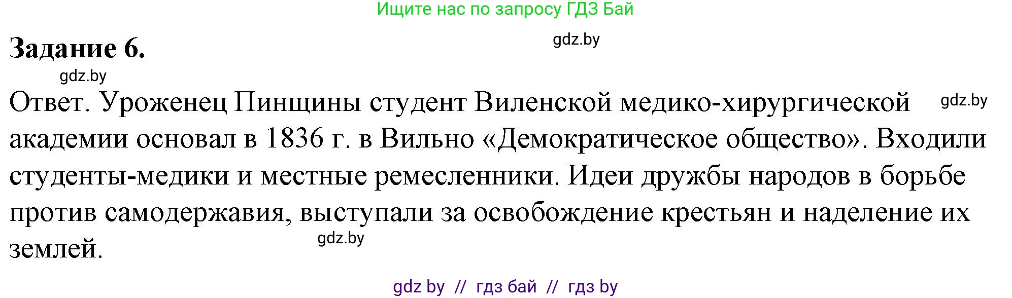 История Беларуси (Гісторыя Беларусі), 8 класс рабочая тетрадь, автор: Панов Сергей Вениаминович, издательство Аверсэв, Минск, 2019, зелёного цвета, страница 11, номер 6, Решение 2