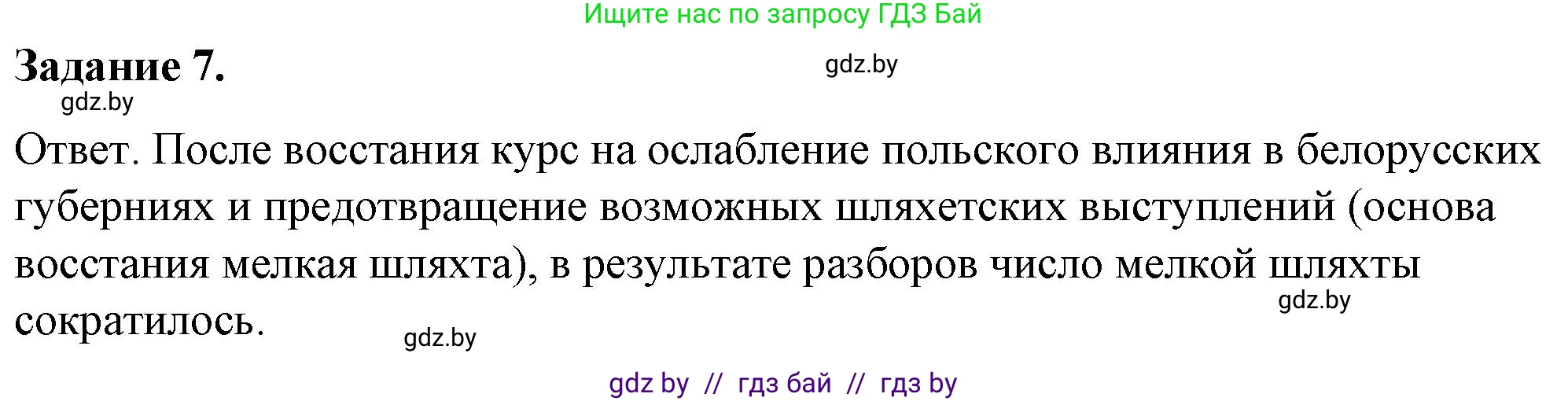 История Беларуси (Гісторыя Беларусі), 8 класс рабочая тетрадь, автор: Панов Сергей Вениаминович, издательство Аверсэв, Минск, 2019, зелёного цвета, страница 11, номер 7, Решение 2
