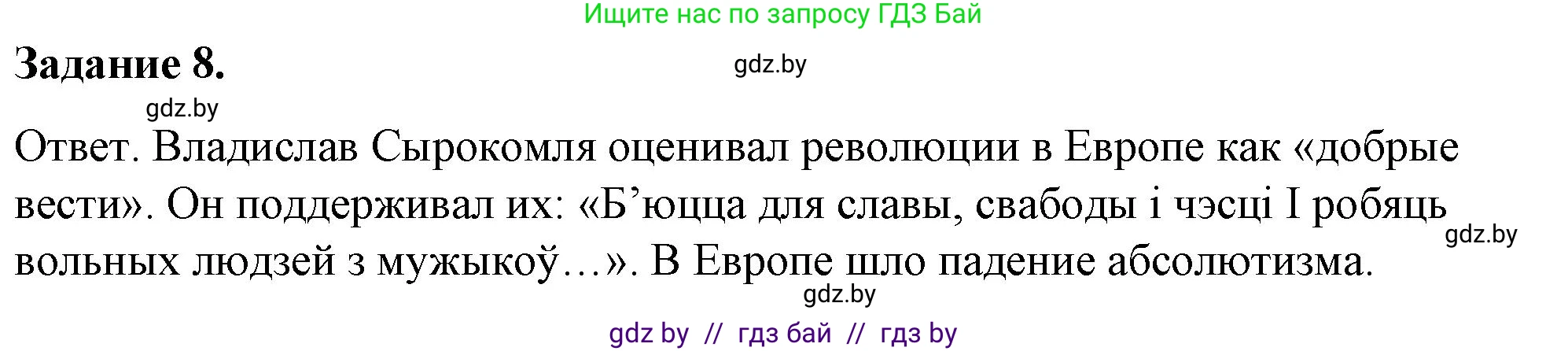 История Беларуси (Гісторыя Беларусі), 8 класс рабочая тетрадь, автор: Панов Сергей Вениаминович, издательство Аверсэв, Минск, 2019, зелёного цвета, страница 11, номер 8, Решение 2