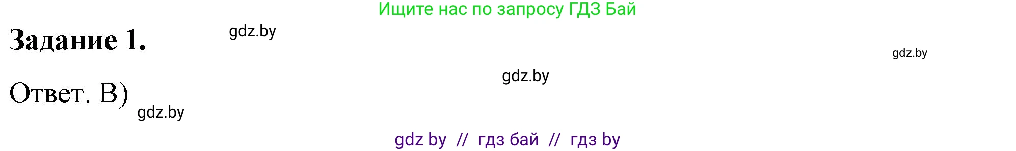 История Беларуси (Гісторыя Беларусі), 8 класс рабочая тетрадь, автор: Панов Сергей Вениаминович, издательство Аверсэв, Минск, 2019, зелёного цвета, страница 12, номер 1, Решение 2