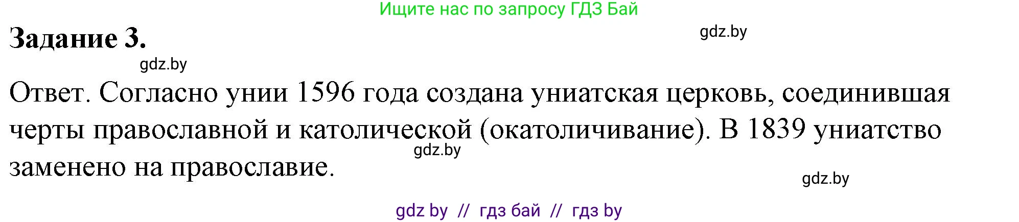 История Беларуси (Гісторыя Беларусі), 8 класс рабочая тетрадь, автор: Панов Сергей Вениаминович, издательство Аверсэв, Минск, 2019, зелёного цвета, страница 12, номер 3, Решение 2