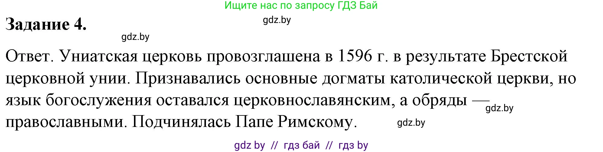 История Беларуси (Гісторыя Беларусі), 8 класс рабочая тетрадь, автор: Панов Сергей Вениаминович, издательство Аверсэв, Минск, 2019, зелёного цвета, страница 12, номер 4, Решение 2