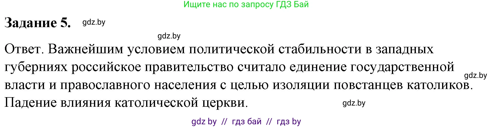 История Беларуси (Гісторыя Беларусі), 8 класс рабочая тетрадь, автор: Панов Сергей Вениаминович, издательство Аверсэв, Минск, 2019, зелёного цвета, страница 13, номер 5, Решение 2