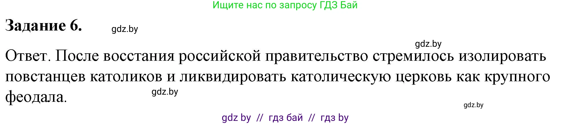История Беларуси (Гісторыя Беларусі), 8 класс рабочая тетрадь, автор: Панов Сергей Вениаминович, издательство Аверсэв, Минск, 2019, зелёного цвета, страница 13, номер 6, Решение 2