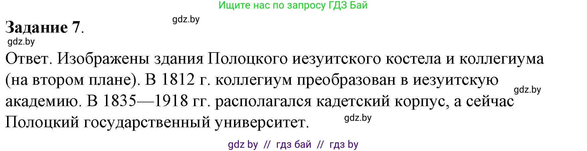 История Беларуси (Гісторыя Беларусі), 8 класс рабочая тетрадь, автор: Панов Сергей Вениаминович, издательство Аверсэв, Минск, 2019, зелёного цвета, страница 13, номер 7, Решение 2