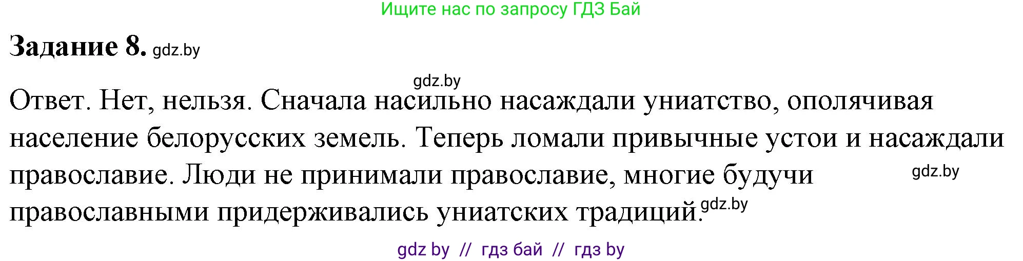История Беларуси (Гісторыя Беларусі), 8 класс рабочая тетрадь, автор: Панов Сергей Вениаминович, издательство Аверсэв, Минск, 2019, зелёного цвета, страница 14, номер 8, Решение 2