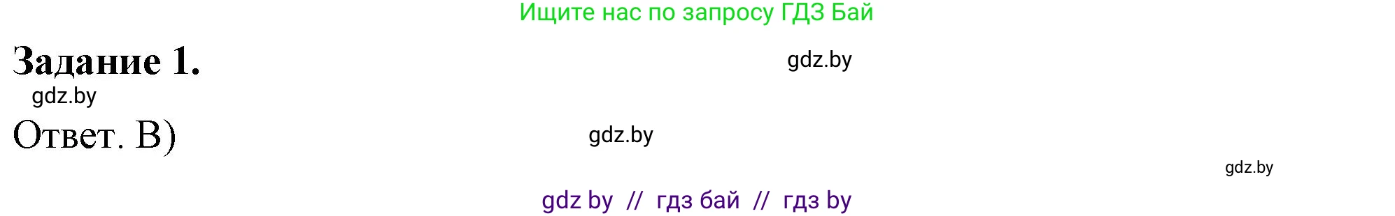 История Беларуси (Гісторыя Беларусі), 8 класс рабочая тетрадь, автор: Панов Сергей Вениаминович, издательство Аверсэв, Минск, 2019, зелёного цвета, страница 14, номер 1, Решение 2