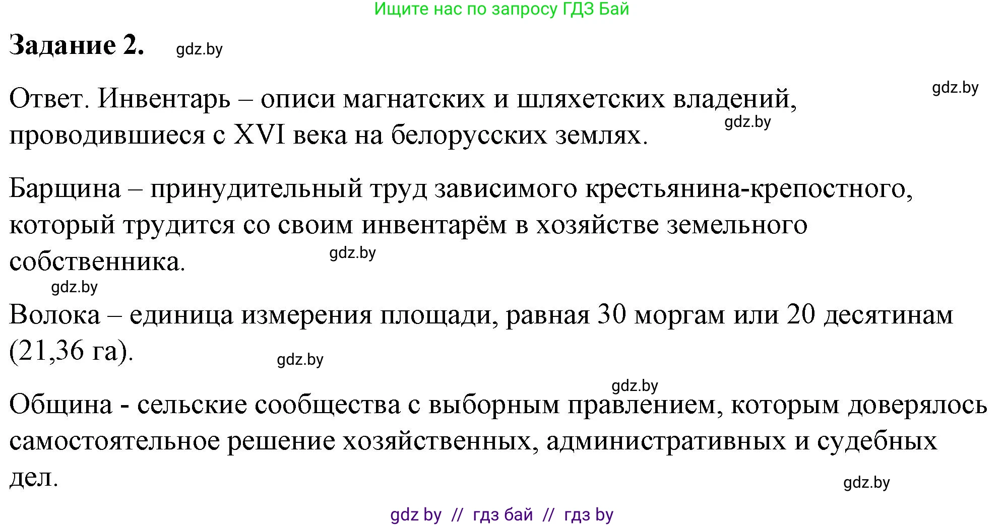 История Беларуси (Гісторыя Беларусі), 8 класс рабочая тетрадь, автор: Панов Сергей Вениаминович, издательство Аверсэв, Минск, 2019, зелёного цвета, страница 14, номер 2, Решение 2