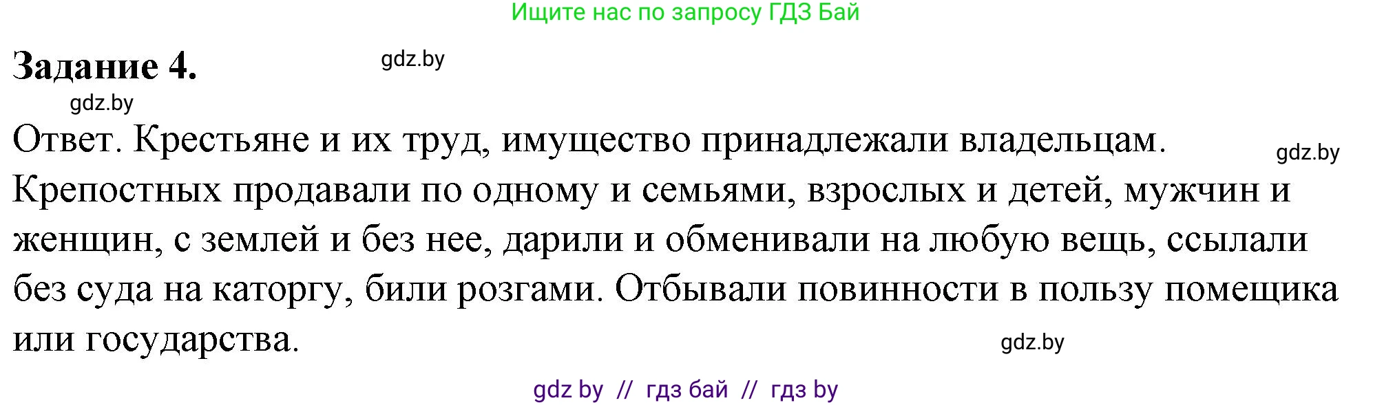 История Беларуси (Гісторыя Беларусі), 8 класс рабочая тетрадь, автор: Панов Сергей Вениаминович, издательство Аверсэв, Минск, 2019, зелёного цвета, страница 15, номер 4, Решение 2