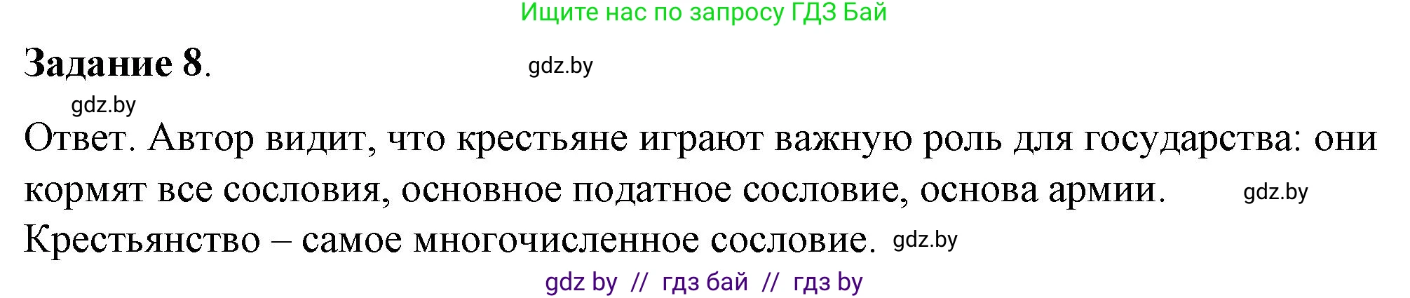 История Беларуси (Гісторыя Беларусі), 8 класс рабочая тетрадь, автор: Панов Сергей Вениаминович, издательство Аверсэв, Минск, 2019, зелёного цвета, страница 17, номер 8, Решение 2