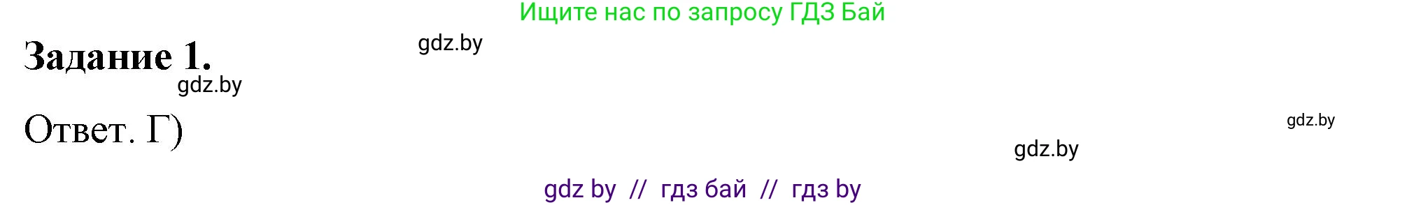 История Беларуси (Гісторыя Беларусі), 8 класс рабочая тетрадь, автор: Панов Сергей Вениаминович, издательство Аверсэв, Минск, 2019, зелёного цвета, страница 17, номер 1, Решение 2