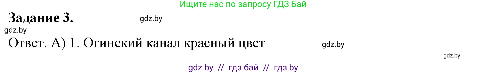 История Беларуси (Гісторыя Беларусі), 8 класс рабочая тетрадь, автор: Панов Сергей Вениаминович, издательство Аверсэв, Минск, 2019, зелёного цвета, страница 18, номер 3, Решение 2