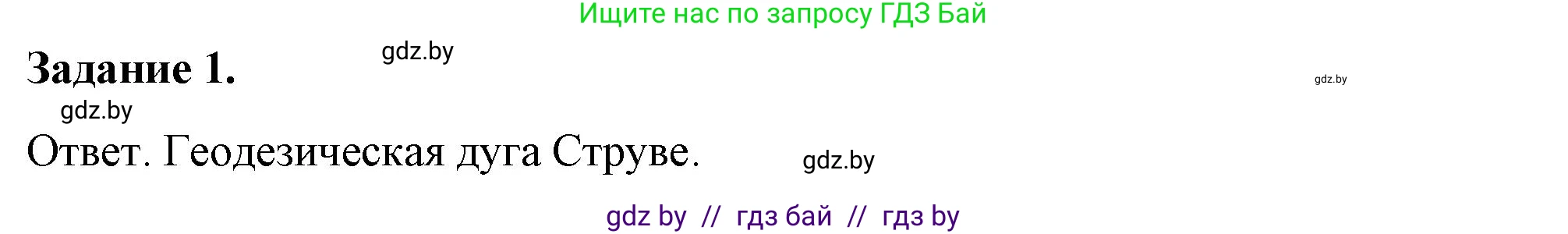 История Беларуси (Гісторыя Беларусі), 8 класс рабочая тетрадь, автор: Панов Сергей Вениаминович, издательство Аверсэв, Минск, 2019, зелёного цвета, страница 21, номер 1, Решение 2