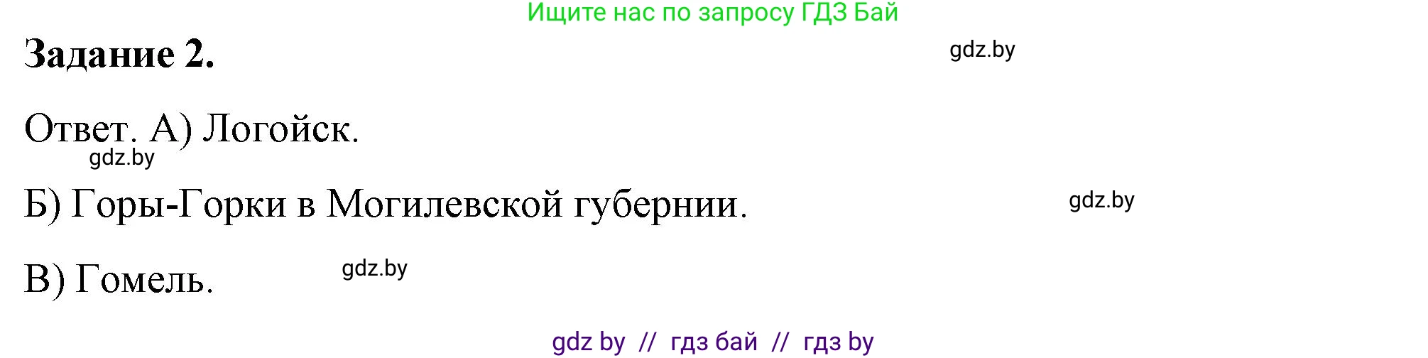 История Беларуси (Гісторыя Беларусі), 8 класс рабочая тетрадь, автор: Панов Сергей Вениаминович, издательство Аверсэв, Минск, 2019, зелёного цвета, страница 21, номер 2, Решение 2
