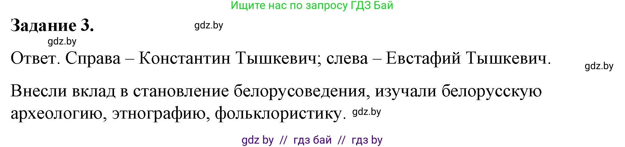 История Беларуси (Гісторыя Беларусі), 8 класс рабочая тетрадь, автор: Панов Сергей Вениаминович, издательство Аверсэв, Минск, 2019, зелёного цвета, страница 21, номер 3, Решение 2