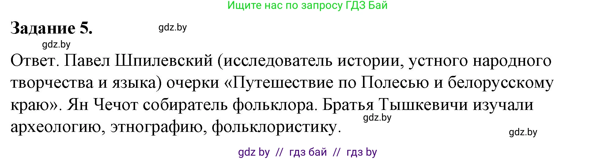 История Беларуси (Гісторыя Беларусі), 8 класс рабочая тетрадь, автор: Панов Сергей Вениаминович, издательство Аверсэв, Минск, 2019, зелёного цвета, страница 22, номер 5, Решение 2