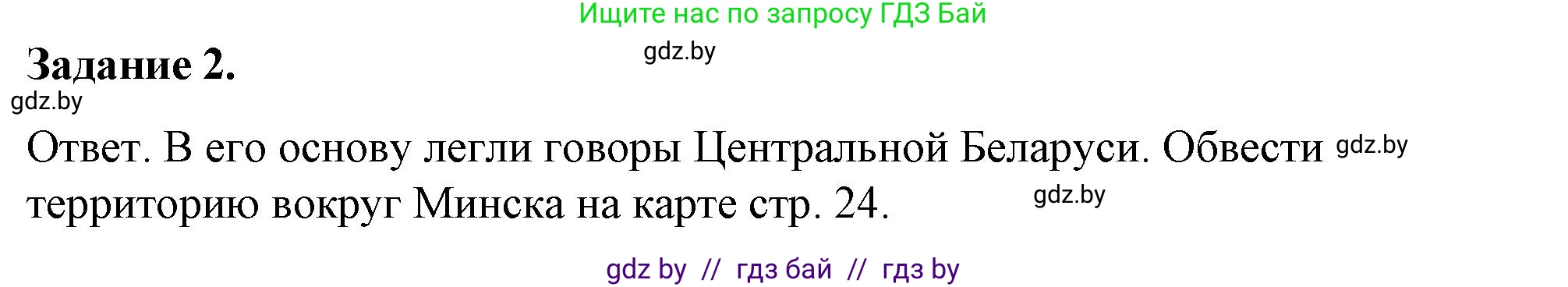История Беларуси (Гісторыя Беларусі), 8 класс рабочая тетрадь, автор: Панов Сергей Вениаминович, издательство Аверсэв, Минск, 2019, зелёного цвета, страница 24, номер 2, Решение 2
