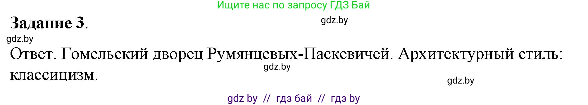 История Беларуси (Гісторыя Беларусі), 8 класс рабочая тетрадь, автор: Панов Сергей Вениаминович, издательство Аверсэв, Минск, 2019, зелёного цвета, страница 24, номер 3, Решение 2