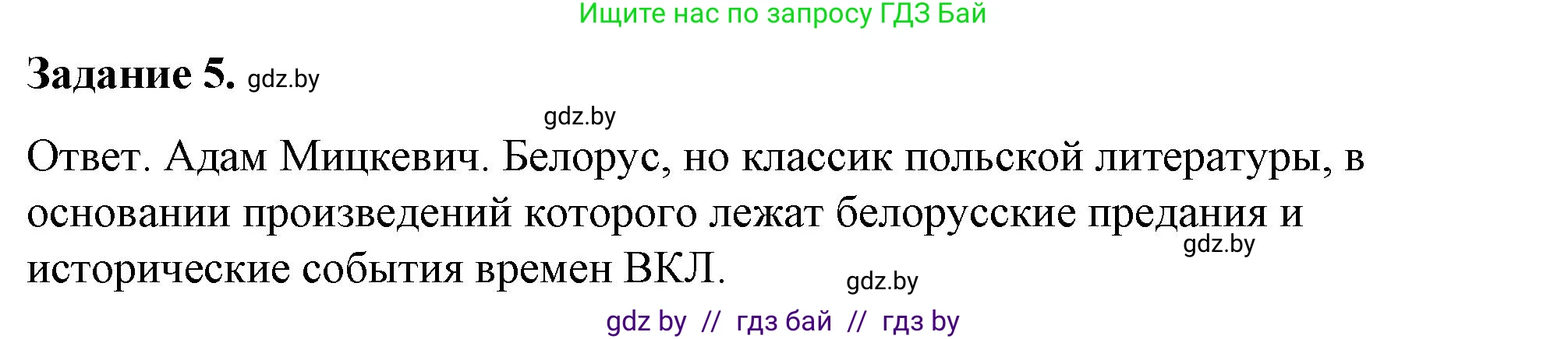 История Беларуси (Гісторыя Беларусі), 8 класс рабочая тетрадь, автор: Панов Сергей Вениаминович, издательство Аверсэв, Минск, 2019, зелёного цвета, страница 25, номер 5, Решение 2