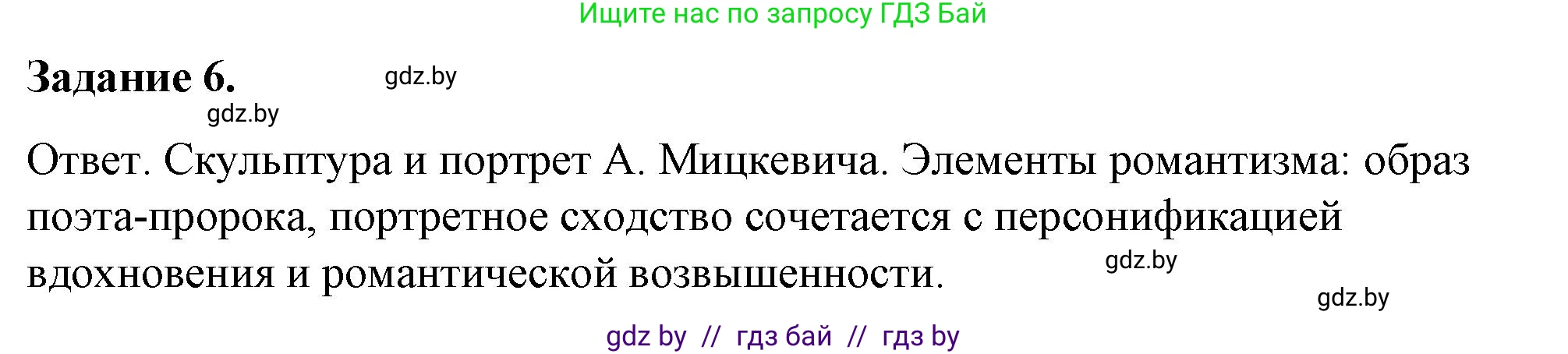 История Беларуси (Гісторыя Беларусі), 8 класс рабочая тетрадь, автор: Панов Сергей Вениаминович, издательство Аверсэв, Минск, 2019, зелёного цвета, страница 25, номер 6, Решение 2