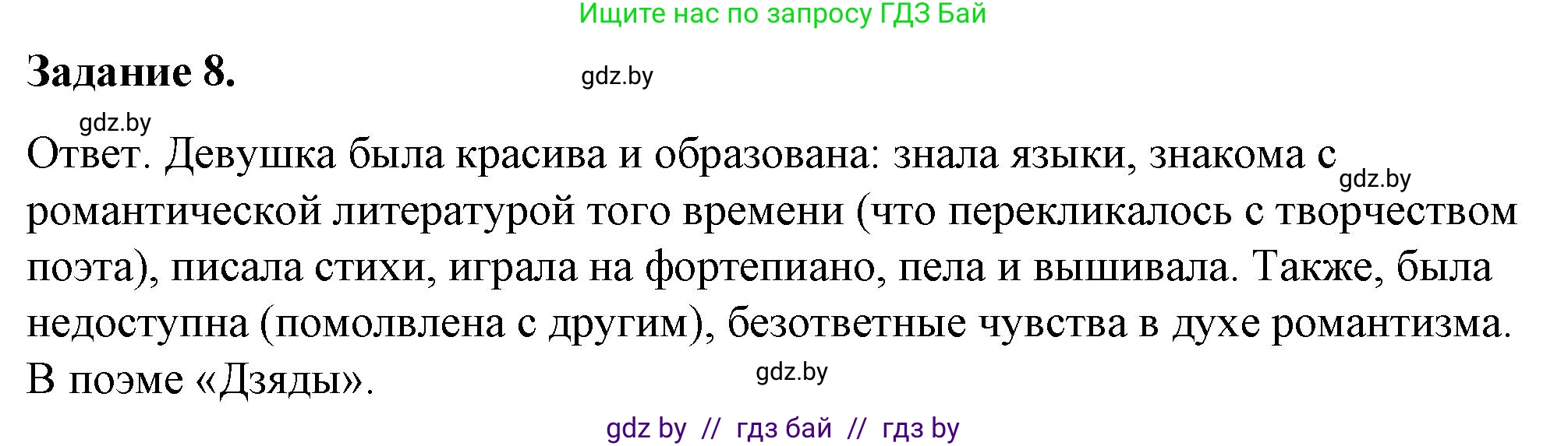 История Беларуси (Гісторыя Беларусі), 8 класс рабочая тетрадь, автор: Панов Сергей Вениаминович, издательство Аверсэв, Минск, 2019, зелёного цвета, страница 26, номер 8, Решение 2