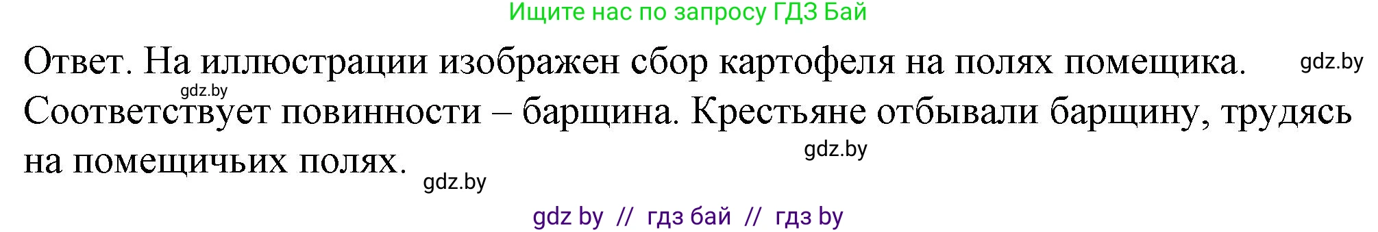 История Беларуси (Гісторыя Беларусі), 8 класс рабочая тетрадь, автор: Панов Сергей Вениаминович, издательство Аверсэв, Минск, 2019, зелёного цвета, страница 27, номер 2, Решение 2