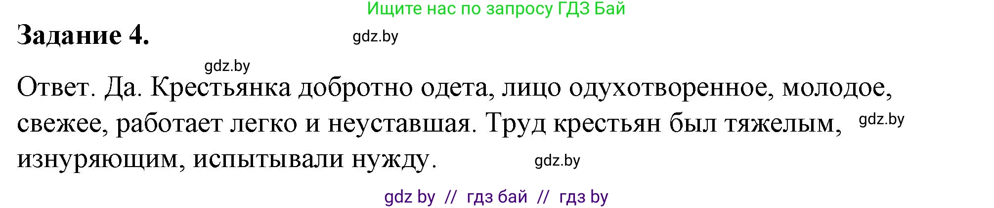 История Беларуси (Гісторыя Беларусі), 8 класс рабочая тетрадь, автор: Панов Сергей Вениаминович, издательство Аверсэв, Минск, 2019, зелёного цвета, страница 27, номер 4, Решение 2