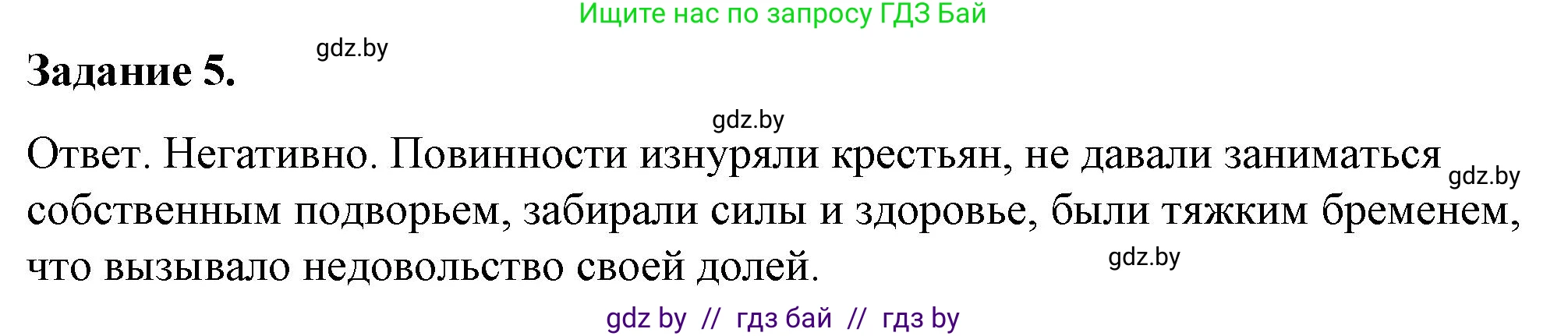История Беларуси (Гісторыя Беларусі), 8 класс рабочая тетрадь, автор: Панов Сергей Вениаминович, издательство Аверсэв, Минск, 2019, зелёного цвета, страница 28, номер 5, Решение 2